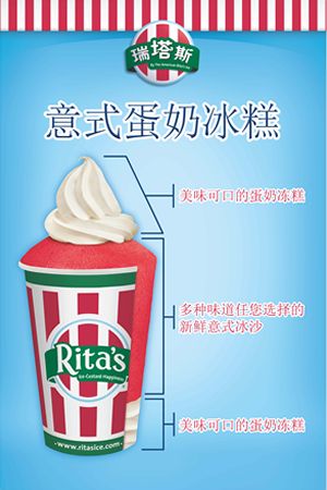 Rita's Italian Ice Opens First International Outlet - Now Scooping in China
