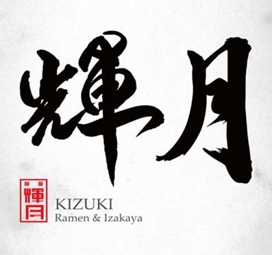 Kizuki Ramen & Izakaya Selects Waitbusters' Digital Diner Software for Wait-Line Managment